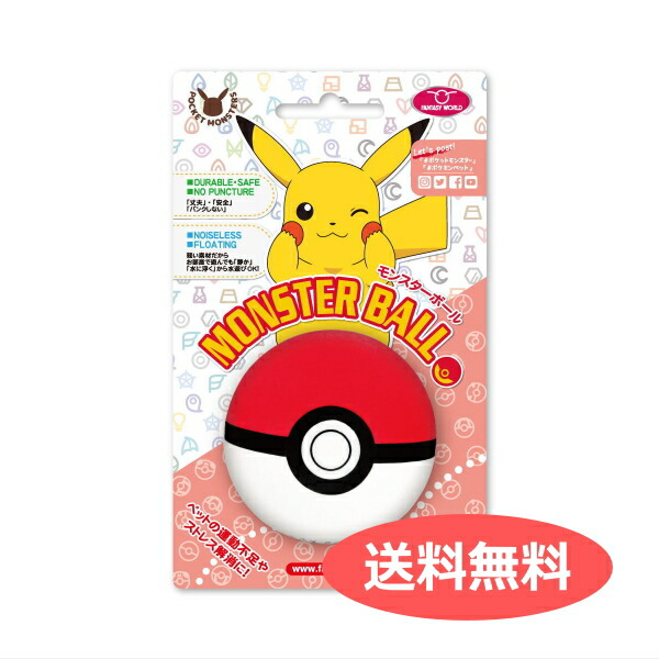 楽天市場 送料無料 ポケモン モンスターボール ペット用ボール ペット用玩具 犬 猫 おもちゃ ボール Pk B5 ペット用品 Fw キャラクターグッズpoccl