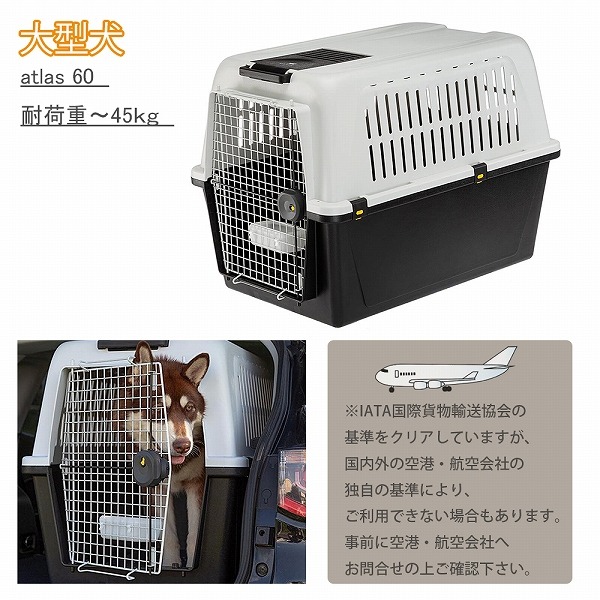 送料無料 関東エリア アトラス イタリアferplast社製 犬 ペットキャリー 大型犬用 60 キャリー Atlas