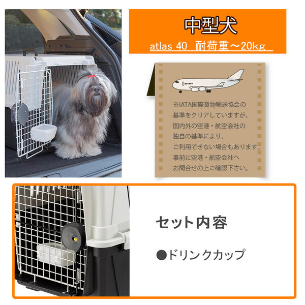 中型 大型犬向けのキャリーケージ 送料無料 アトラス 40 Atlas イタリア Ferplast社製 中型犬用 ペットキャリー キャリー Fw ゲージ 飛行機iata航空輸送基準をクリア 犬 ペット用品 22 新作