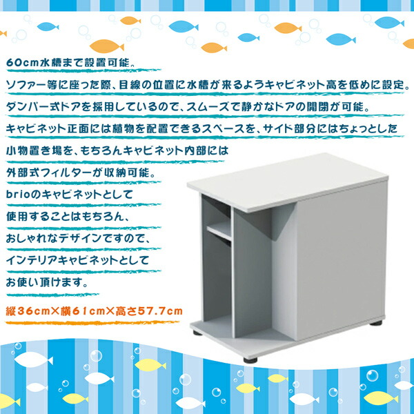 送料無料 スタイリングキャビネット 白 Brio35sc W ブリオ Brioにもピッタリ 水槽台 家庭用 送料無料 キャラクターグッズpoccl