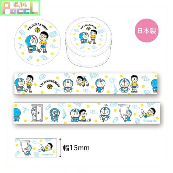 楽天市場 ドラえもん マスキングテープ ドラえもん のび太 Id Mt001 Doraemon キャラクターグッズpoccl