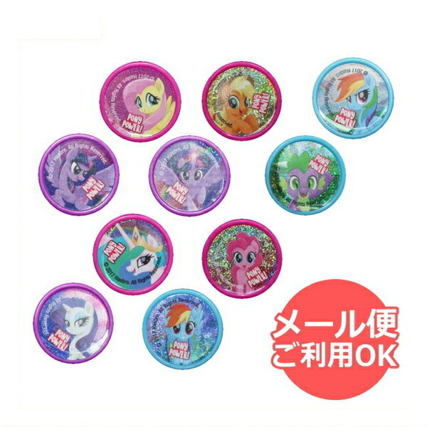 楽天市場 マイリトルポニー スタンプ10個セット My Little Pony キャラクターグッズpoccl