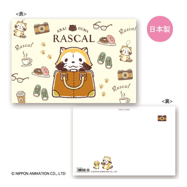 あらいぐまラスカルポストカード(ラスカルカフェデザイン横)RA-PT0414996740596322RascaltheRaccoon