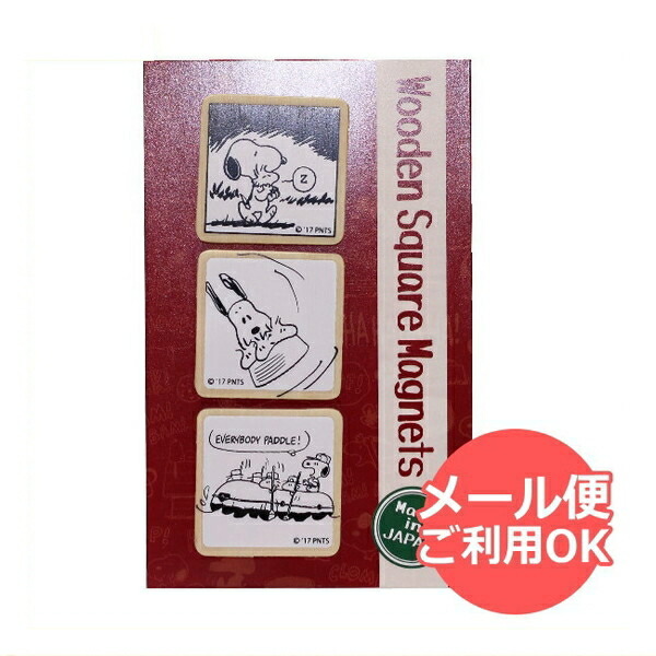 楽天市場 スヌーピー マグネット3個セット スヌーピー ウッドストック Sns484sw Snoopy キャラクターグッズpoccl