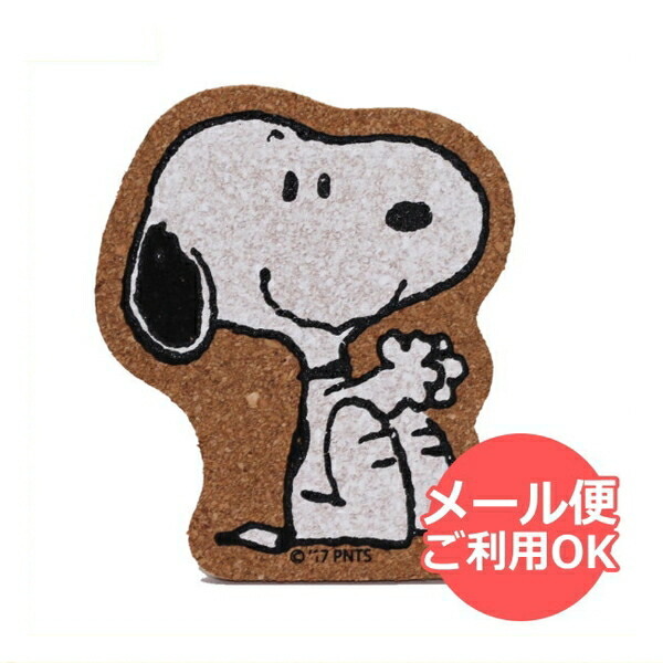 楽天市場 スヌーピー ダイカットコースター お座りスヌーピー Snc351sn Snoopy キャラクターグッズpoccl