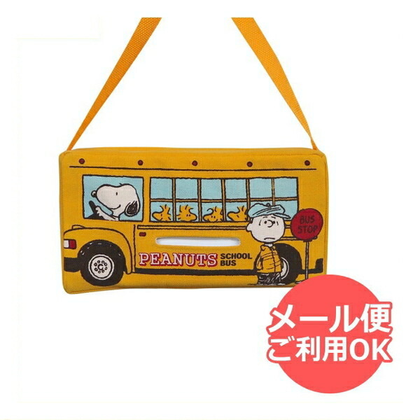 楽天市場 スヌーピー ティッシュケース ピーナッツバス Sn67 Snoopy キャラクターグッズpoccl