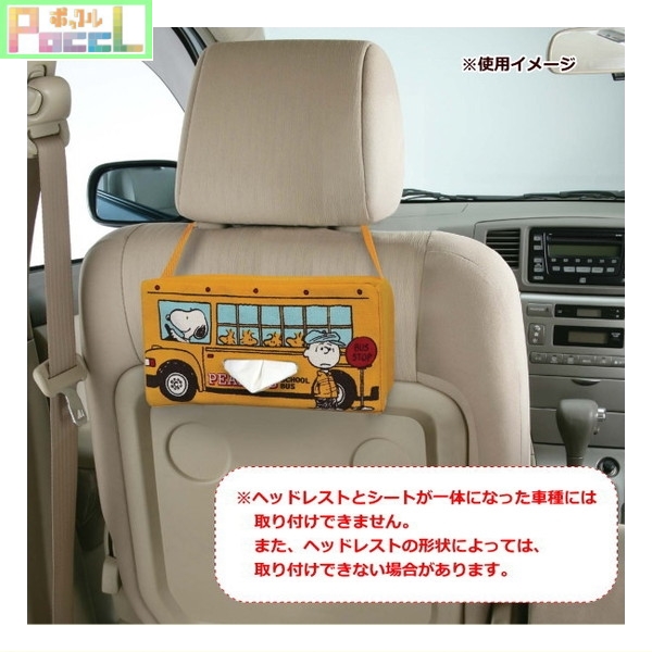 楽天市場 スヌーピー ティッシュケース ピーナッツバス Sn67 Snoopy キャラクターグッズpoccl