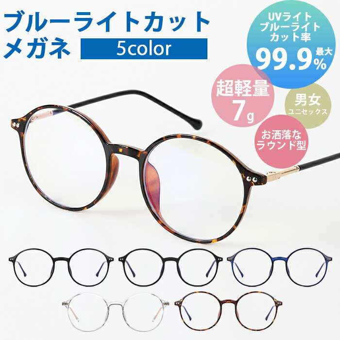 日本正規代理店品 ブルーライトカット 眼鏡 伊達メガネ ブラウン 度なし 韓国 小顔