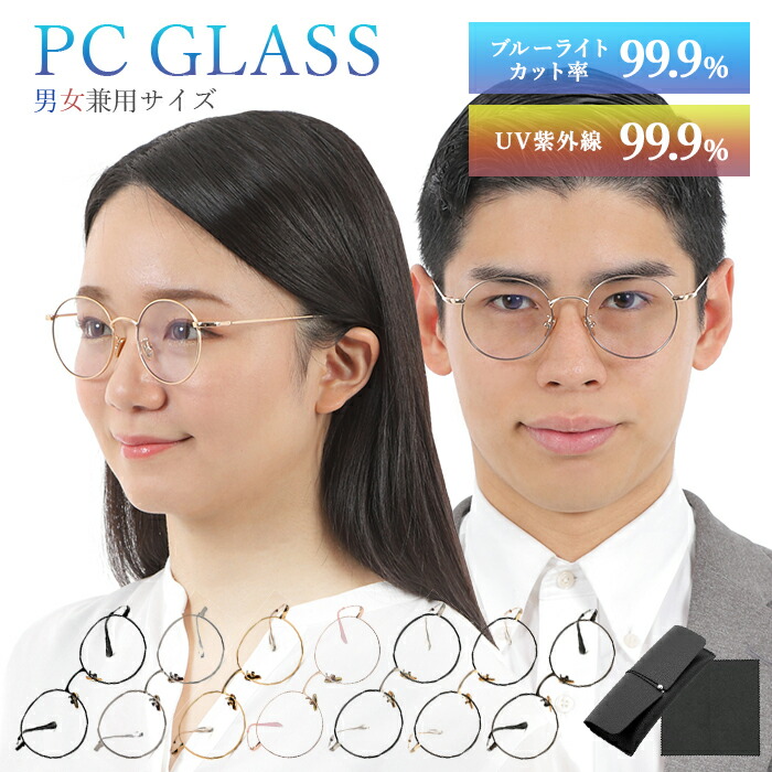 ブルーライトカット PCメガネ スクエア型 Have A Look ブルーライトカット付きPCメガネ SQUARE スクエア型
