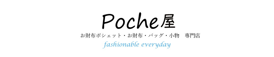 У岰PocheˤŹͭ񤦤ޤξʤ򸫤ĤƤ