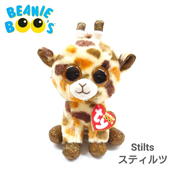 【楽天市場】【TY】 ぬいぐるみ 【BEANIE BOO'S】 Stilts スティルツ ビーニーブーズ キリン きりん Mサイズ 18cm