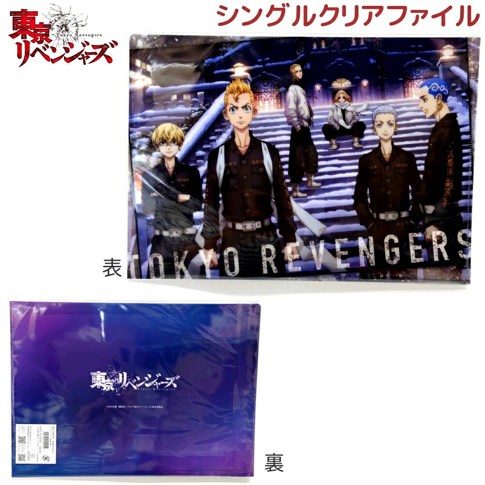 楽天市場】【売り尽くしSALE！】 東京リベンジャーズ グッズ