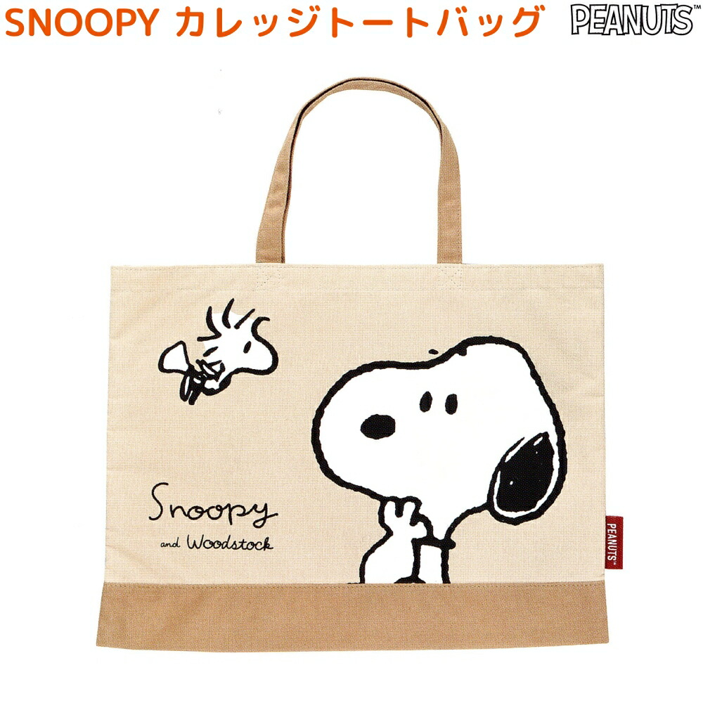 内祝い SNOOPY カレッジトートバッグ マチなし スヌーピー アップ レッスンバッグ 片面プリント 内ポケット付き B4サイズ qdtek.vn