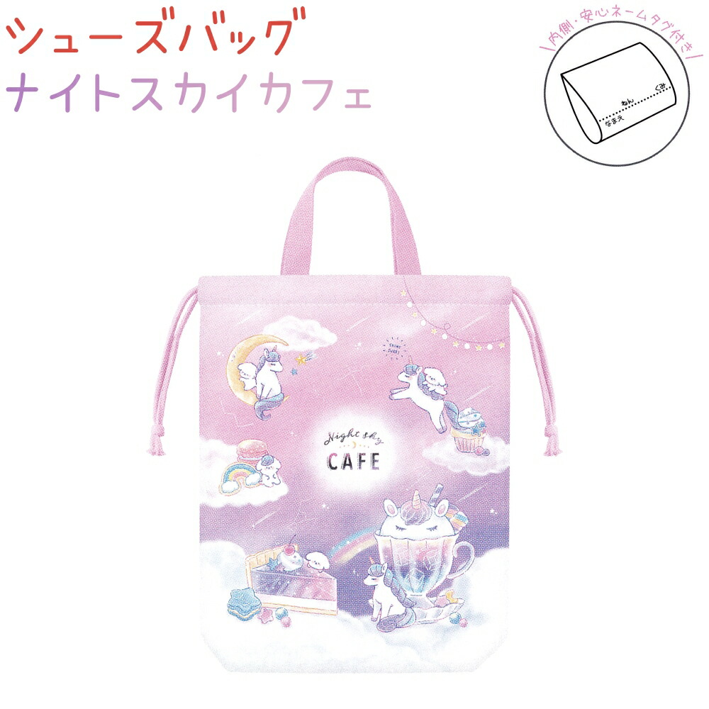 楽天市場】【売り尽くし20％OFF!】 体操服バッグ 【ナイトスカイカフェ