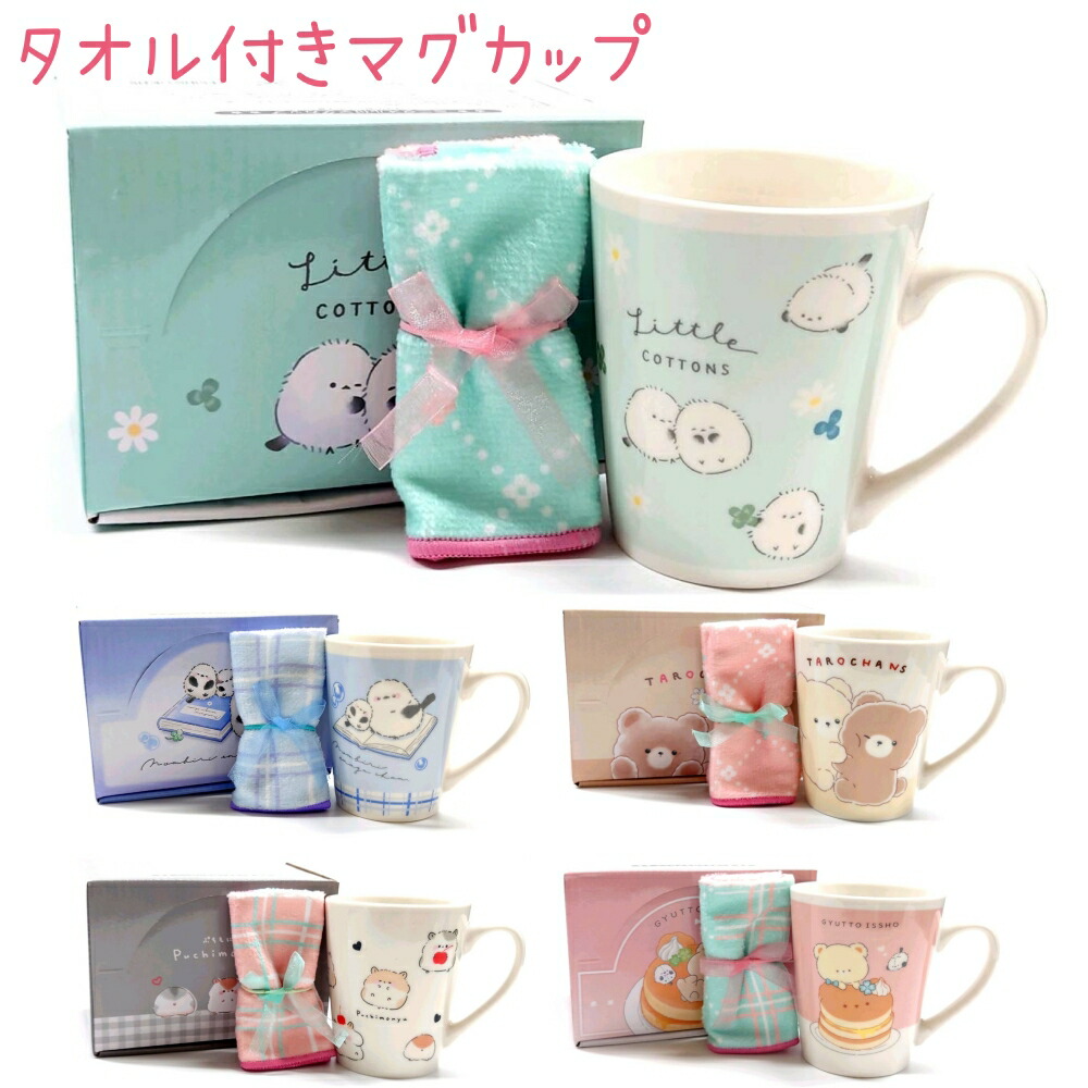 Merry Between　もっち　ぬいぐるみ マグカップ　セット ほっこりモコモカ マグカップぬいぐるみ | オンラインクレーンゲーム