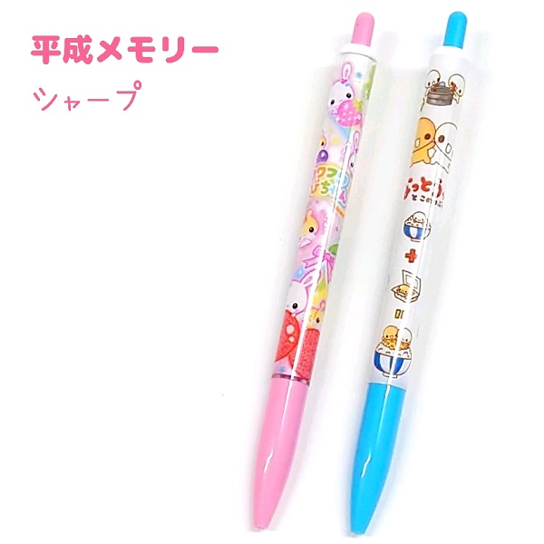 なっとうちゃん　San-X　シャープペン 楽天市場】平成メモリー シャープ 全2種 【フワフワらびちゃん