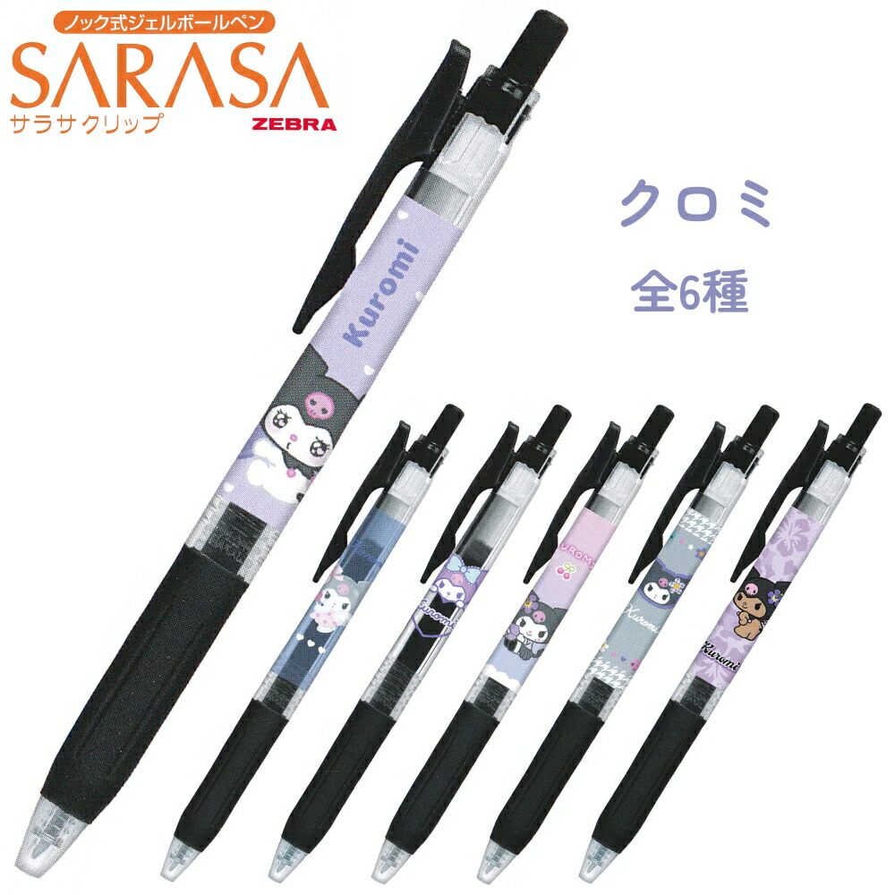 サンリオ SARASA キキララ 2015 新品未使用 サラサ ボールペン 水性ボールペンと言えば❗️ ゼブラ『サラサクリップ』✨ なんと