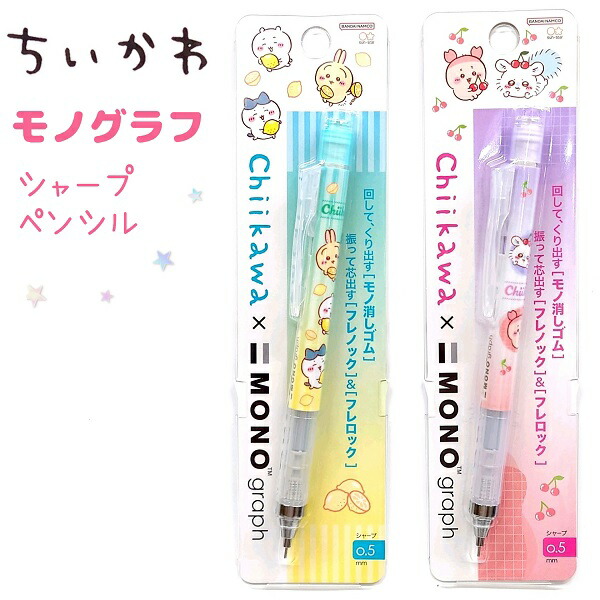 平成なっとうちゃん小学校シャープペン