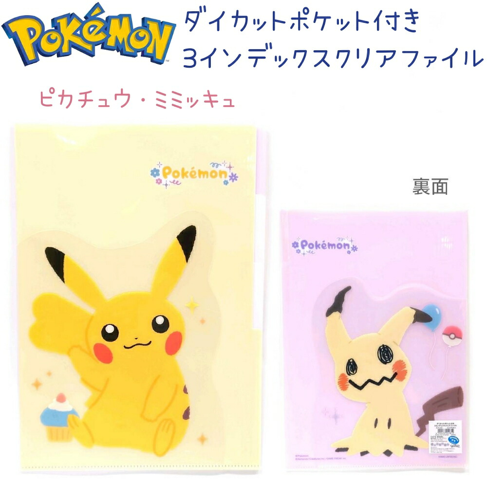 楽天市場】【売り尽くし20％OFF！】 ポケモン ダイカット