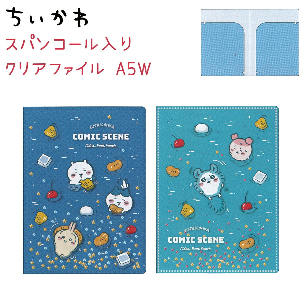 楽天市場】ちいかわ ロゴテープ付き6ポケットクリアファイル 全2