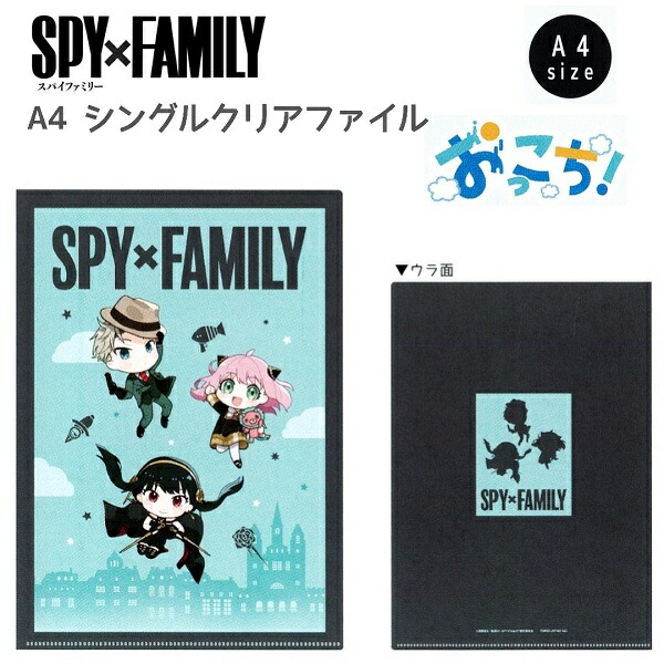 SPY×FAMILY てくトコクリアファイル 3ポケット スパイファミリー