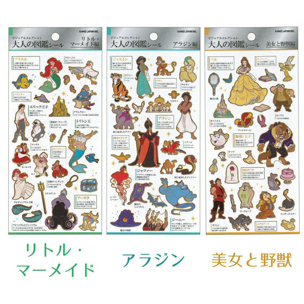 ディズニーキャラクター 大人の図鑑シール 全14種 【リトル