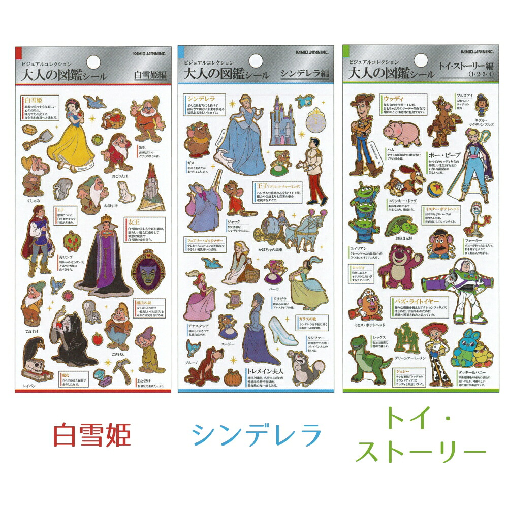 大人の図鑑ディズニー　14種コンプリート キデイランドららぽーと富士見店 大人の図鑑シール「ディズニー」購入