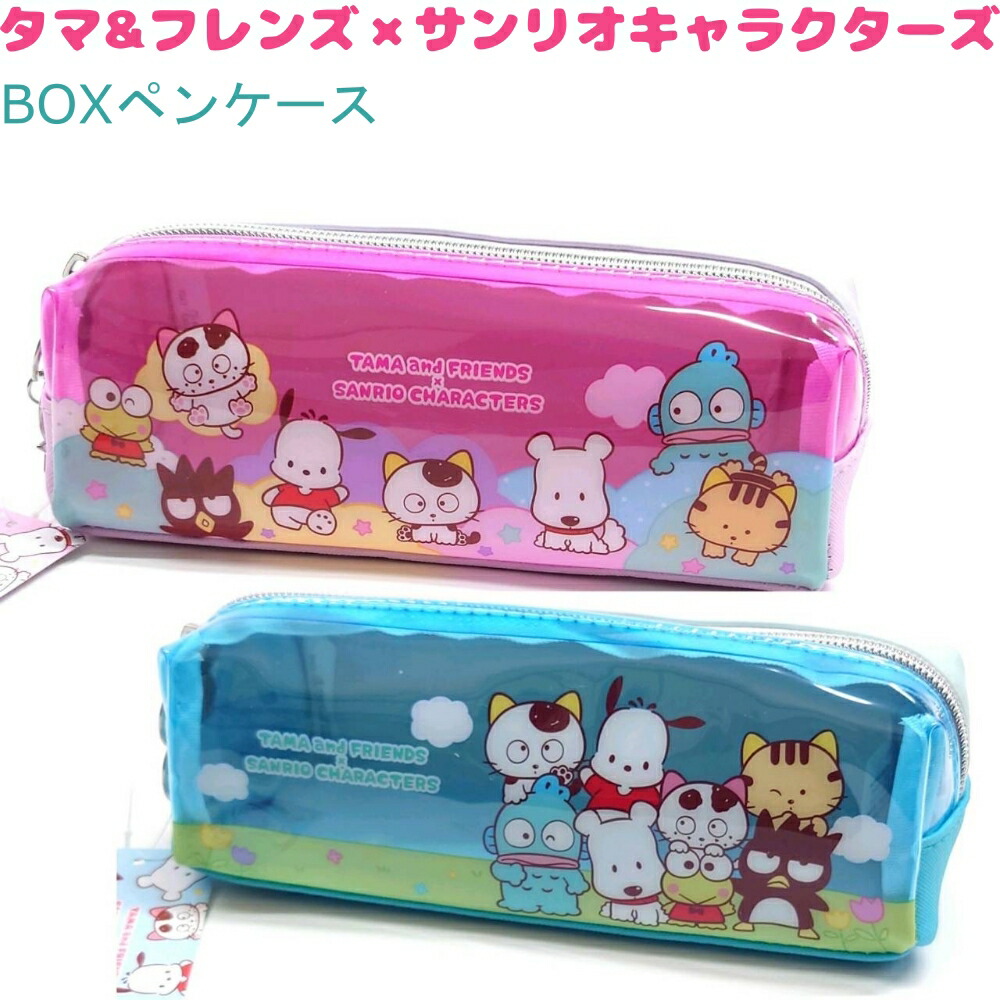 タマ&フレンズ×サンリオキャラクターズ BOXペンケース 全2種 【カラフルパーティー / わいわいひろば】 株式会社クラックス タマ&フレンズ×サンリオキャラクターズトータルステーショナリー 筆箱 ペンポーチ画像