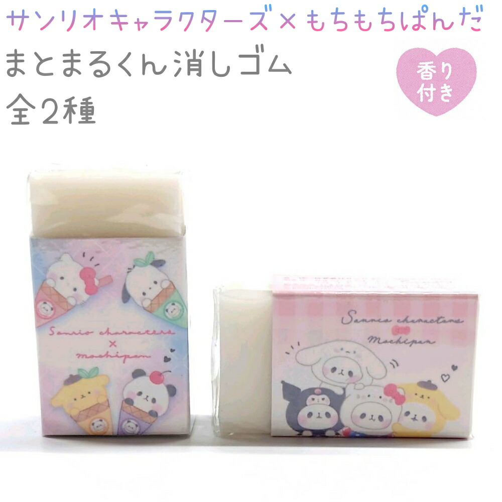 楽天市場】サンリオキャラクターズ 消しゴム まとまるくん