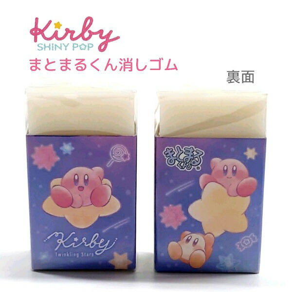 楽天市場】星のカービィ ダイカットスリーブ消しゴム 全2種 【カービィ
