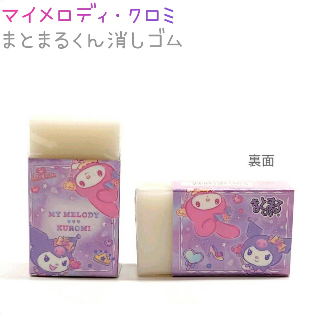 Charmmy Kitty 消しゴム 2個セット Charmmy Kitty 消しゴム 2個セット 楽天市場】ハローキティ（消しゴム
