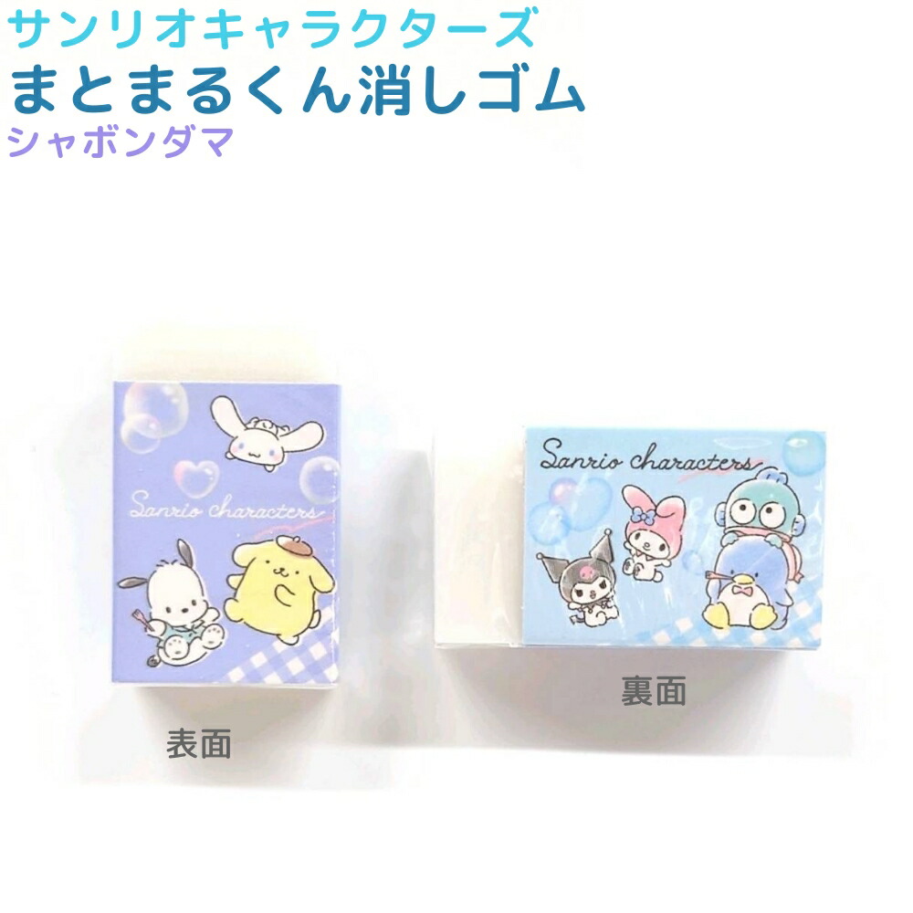 7周年記念イベントが ハンギョドン カラーまとまるくん消しゴム 日本製 いちごの香り タキシードサム サンリオキャラクターズ 株式会社クラックス  文房具・事務用品