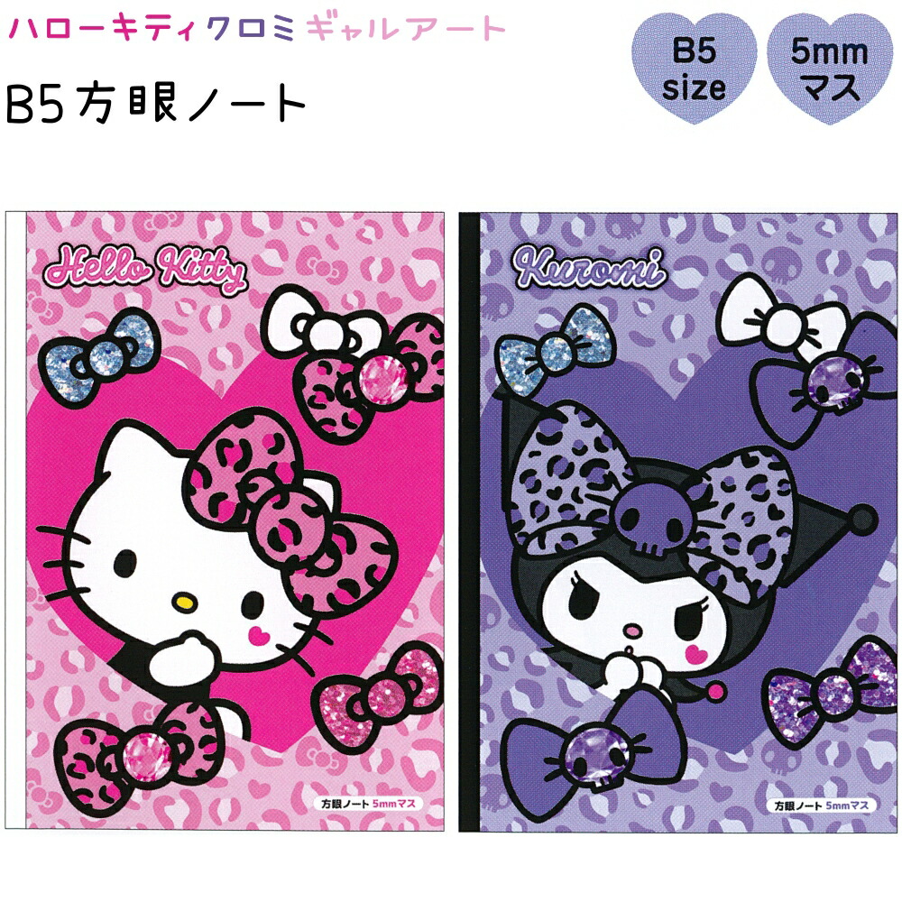 【レア商品】ハローキティ　クロミ　かぶりんぼ レア商品】ハローキティ クロミ かぶりんぼ