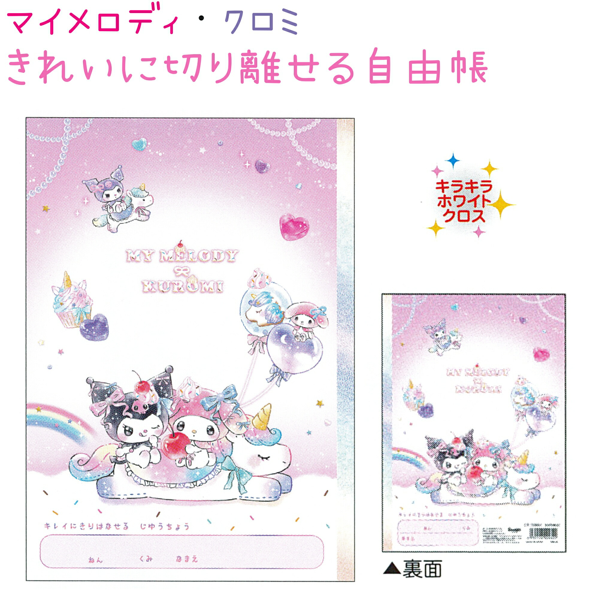 楽天市場】マイメロディ・クロミ ミルクびん型はみがきセット 全2種