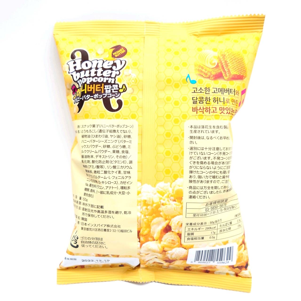 ハニーバターポップコーン Darda Butter Honey Popcorn