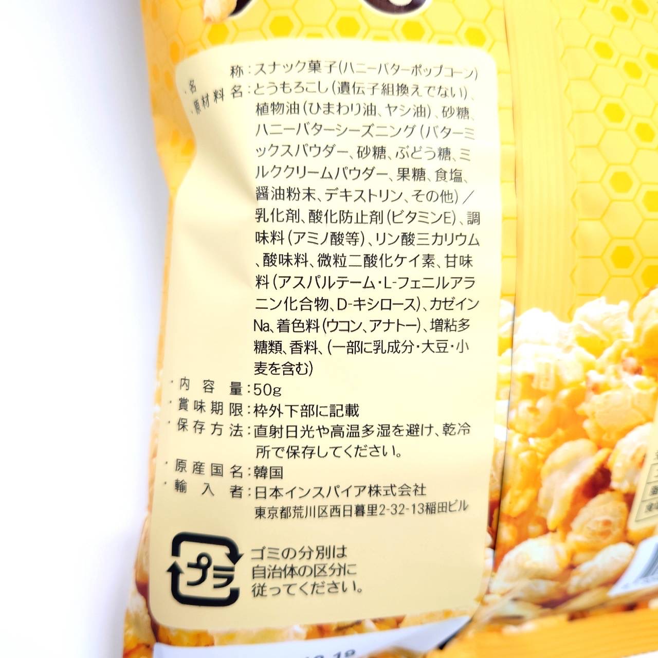 ハニーバターポップコーン Darda Butter Honey Popcorn