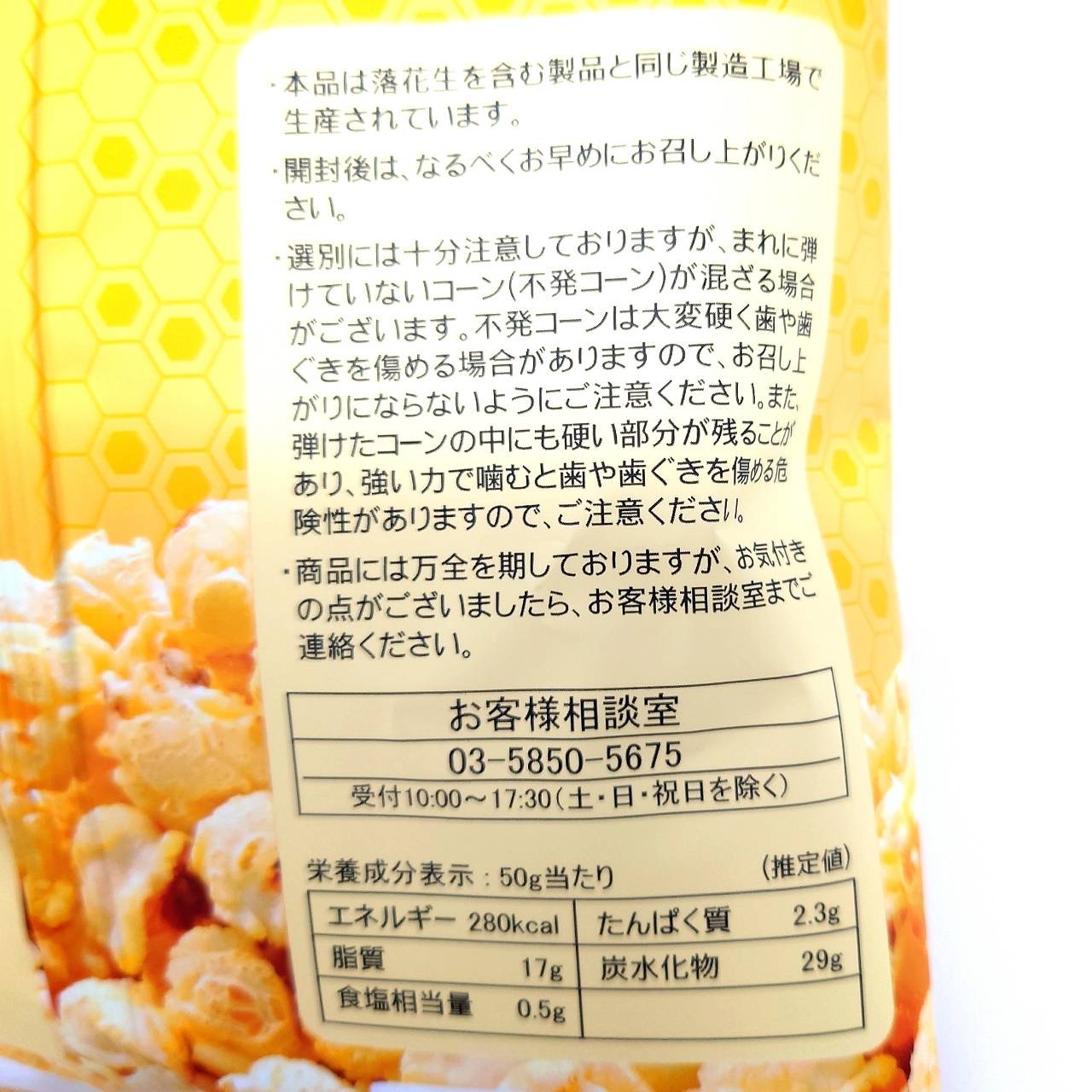 ハニーバターポップコーン Darda Butter Honey Popcorn