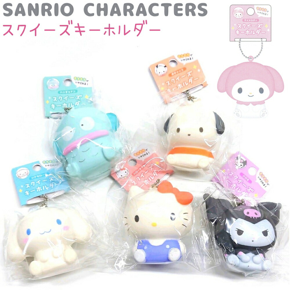 希少ハローキティ サンリオ Sanrio スクイーズ おにぎりストラップ 3種 希少ハローキティ サンリオ Sanrio スクイーズ おにぎりストラップ 3種