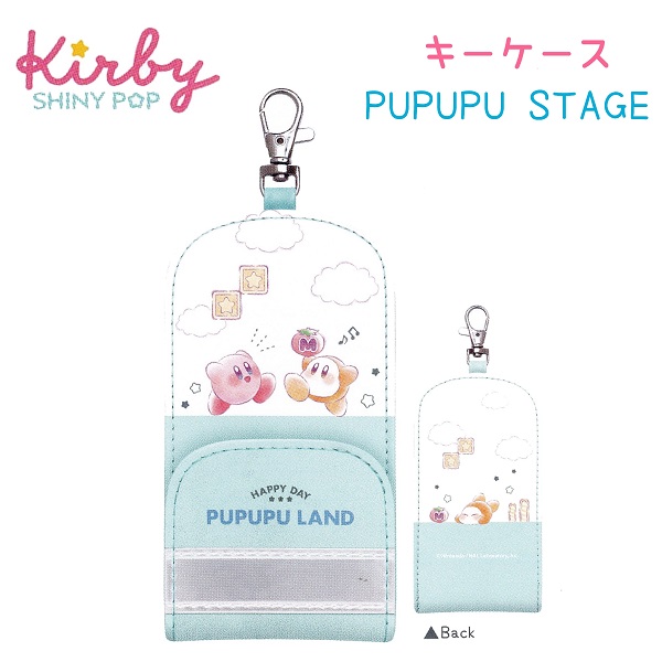 星のカービィ キーケース PUPUPU STAGE リール付き ランドセル hominum