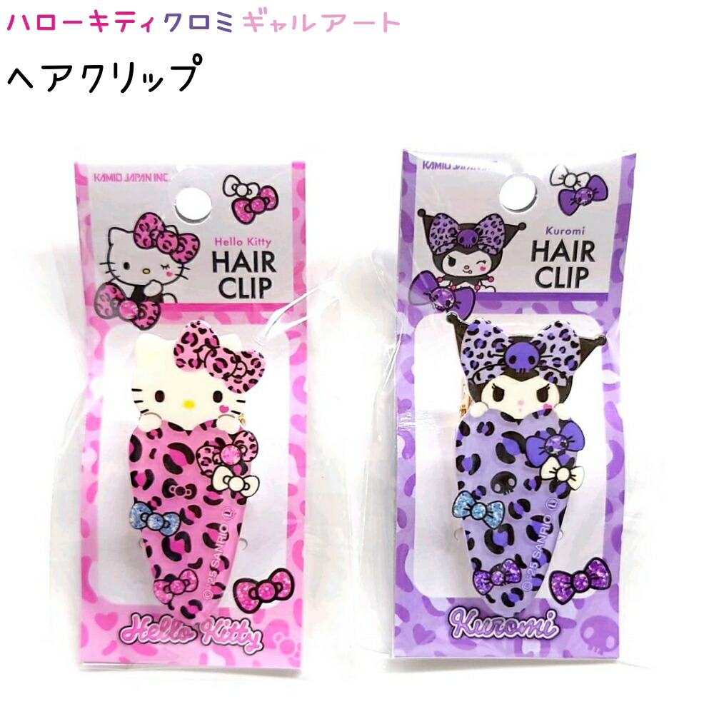 楽天市場】ハローキティ クロミ マスコットロングヘアクリップ 全3種