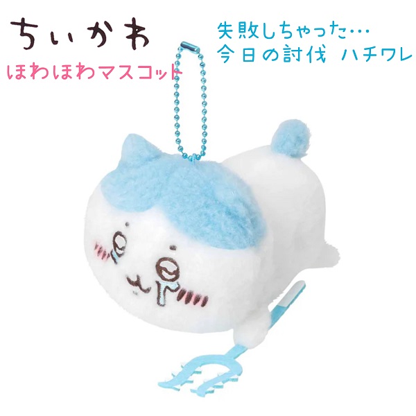 ちいかわ サンリオ 立ちポーズ ほわほわぬいぐるみS マスコットS