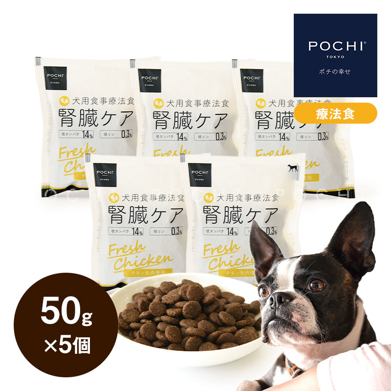 【楽天市場】POCHI 食事療法食 腎臓ケア フレッシュチキン 50g 