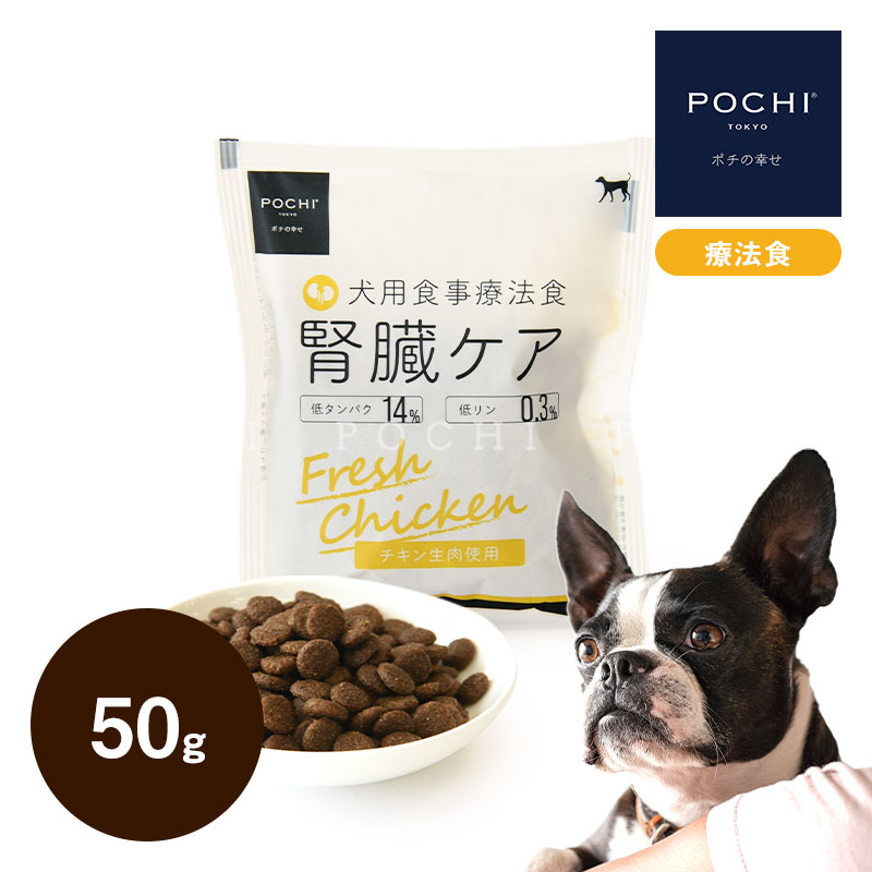 【楽天市場】POCHI 食事療法食 腎臓ケア フレッシュチキン 1kg 