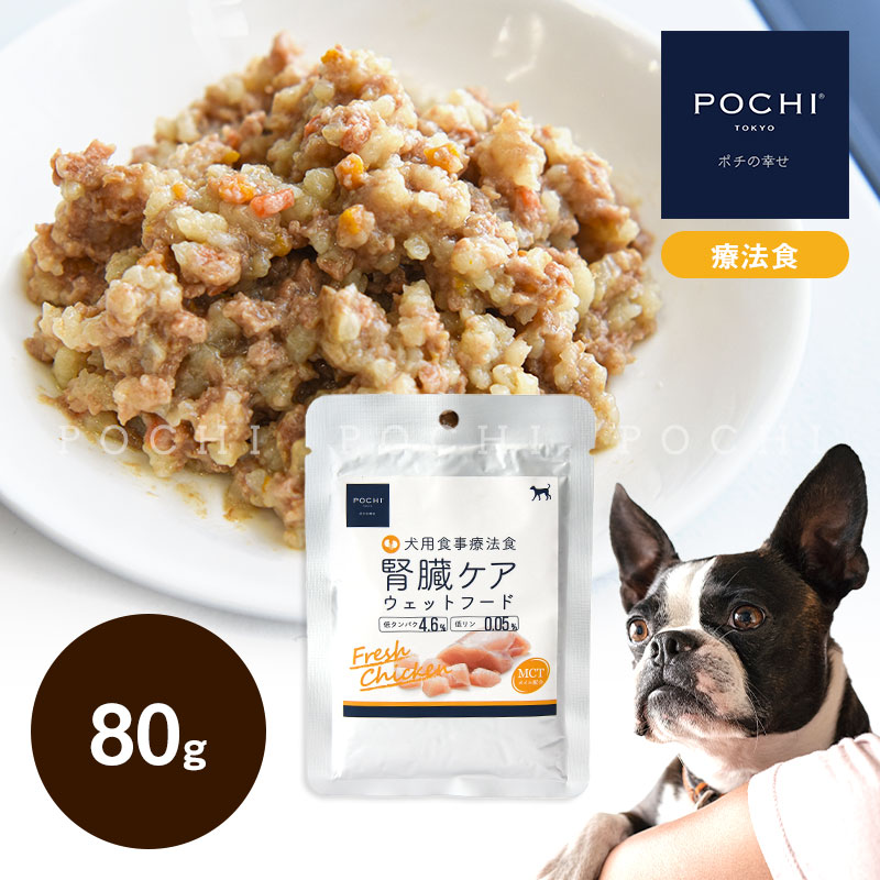 【楽天市場】POCHI 食事療法食 ウェット 腎臓ケア チキン 80g×20個 