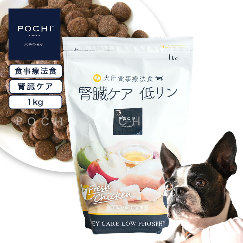 楽天市場】【POCHI公式】POCHI 食事療法食 腎臓ケア フレッシュチキン