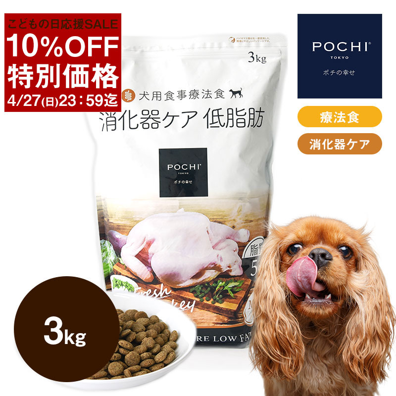 楽天市場】POCHI 食事療法食 腎臓ケア フレッシュチキン 3kg