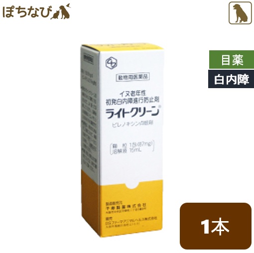 犬 ライトクリーン 目のケア 動物用医薬品 白内障進行予防 犬用 目薬