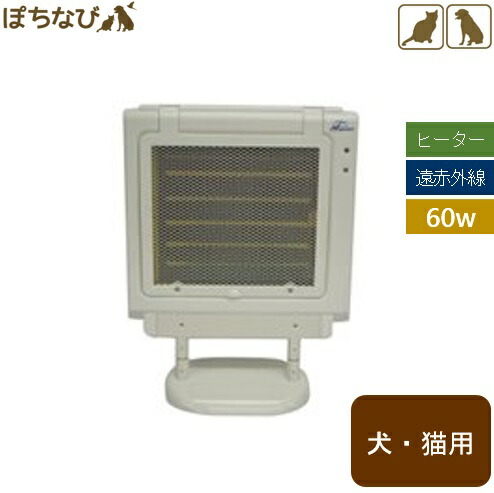 Web限定 楽天市場 在庫限り フューチャーアロー 遠赤外線マイカヒーター 60w 犬猫用 人間用 暖房 ペット ペットの健康寿命を考えるぽちなび 即納特典付き Www Lexusoman Com