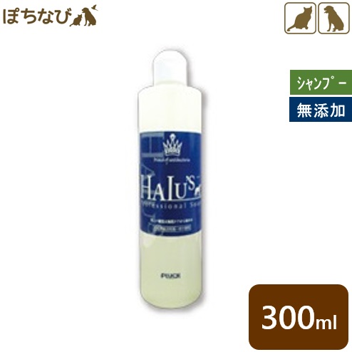 楽天市場 ハルズ プロフェッショナルソープ300ml 無添加 犬 猫 シャンプー プラック Pluck 皮膚 被毛 膿皮症 外耳炎 マラセチア菌 ケア シャンプー 着色料不使用 香料不使用 ペットの健康寿命を考えるぽちなび