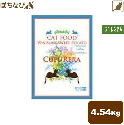 爆安プライス 楽天市場 Cupurera ベニソン スイートポテトキャット4 54kg クプレラ ドライ 無添加 全年齢 子猫 シニア猫 老猫 成猫 プレミアム フード オーガニック 鹿肉 さつまいも 魚 キャット えさ 餌 ご飯 ペットの健康寿命を考えるぽちなび 人気ブランド